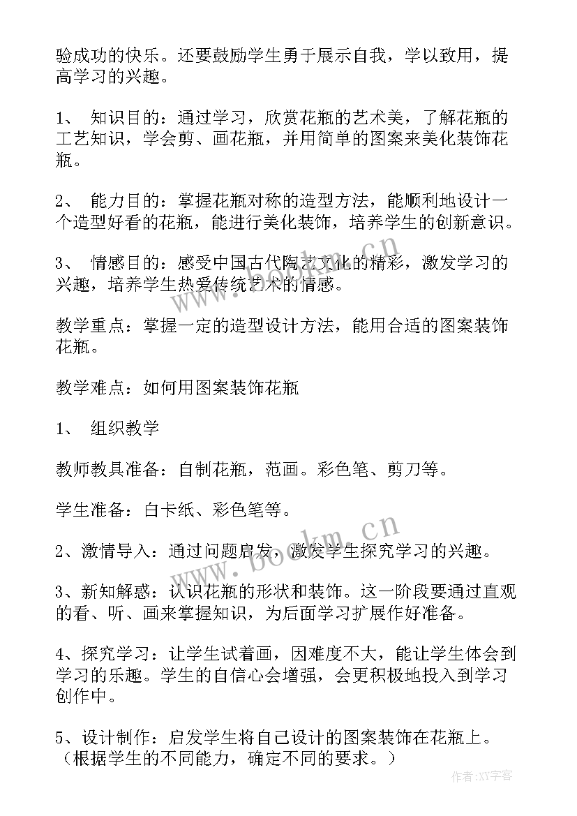 最新月光下的桂花树美术教案(实用12篇)