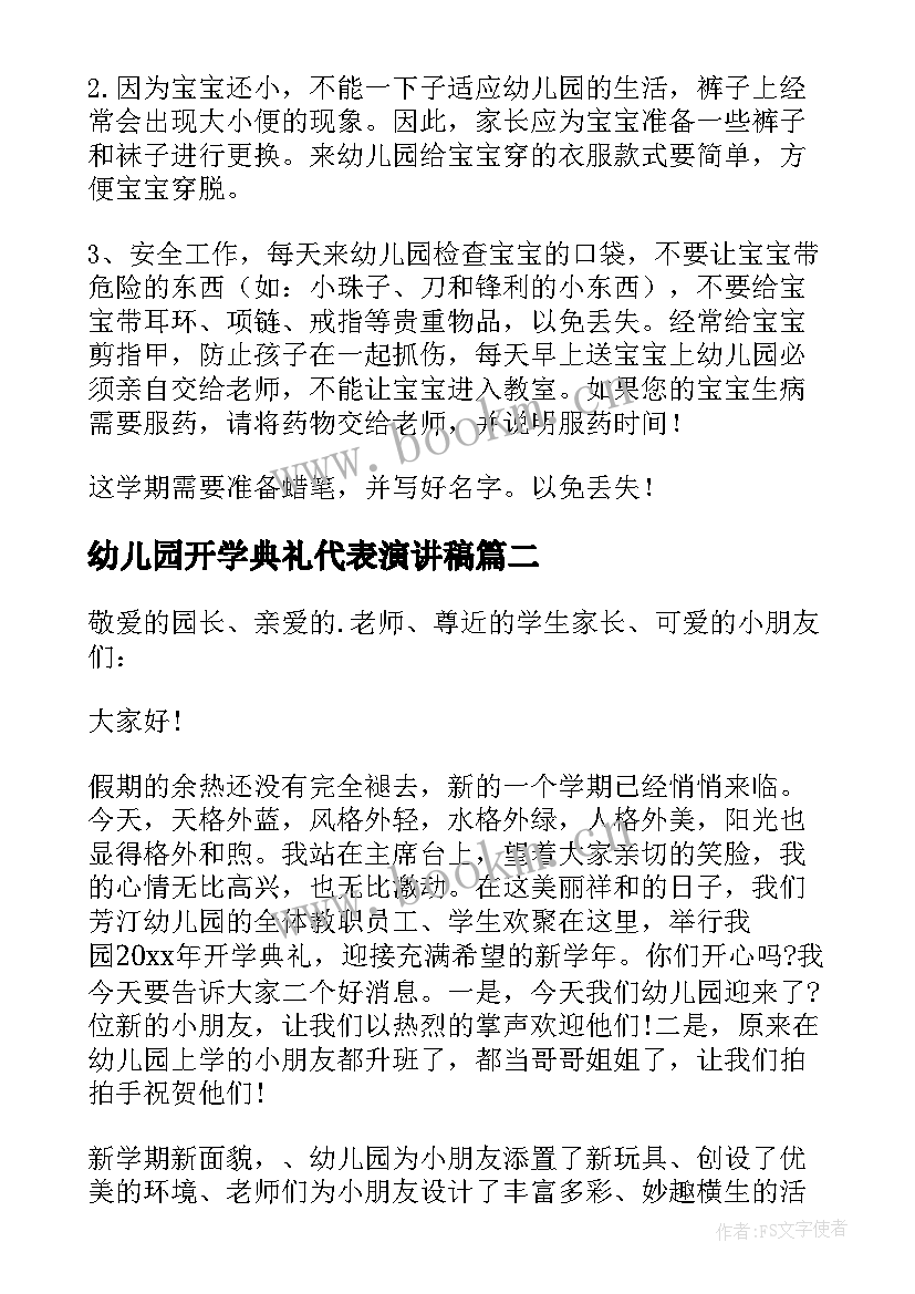 最新幼儿园开学典礼代表演讲稿 幼儿园开学典礼演讲稿(优秀9篇)