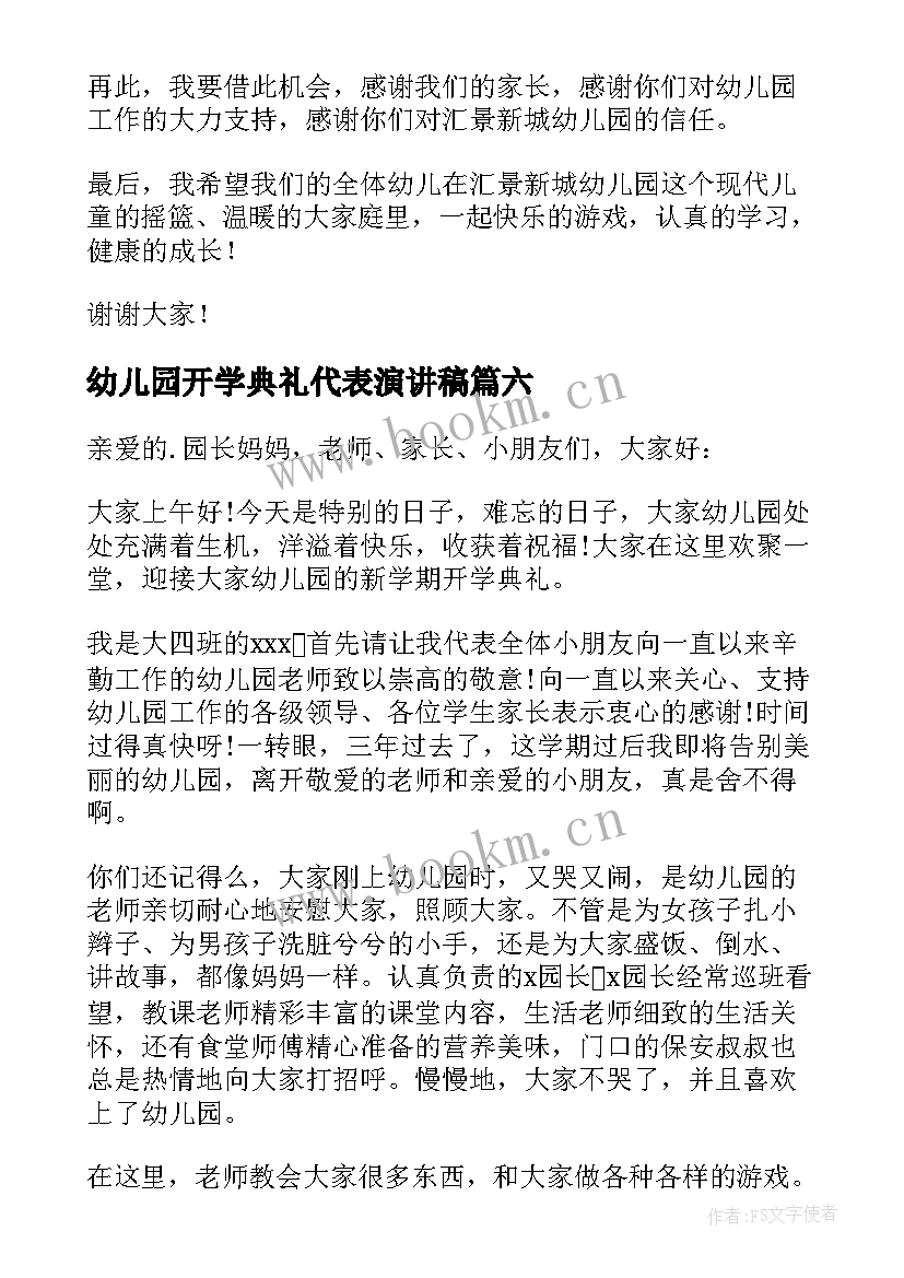 最新幼儿园开学典礼代表演讲稿 幼儿园开学典礼演讲稿(优秀9篇)