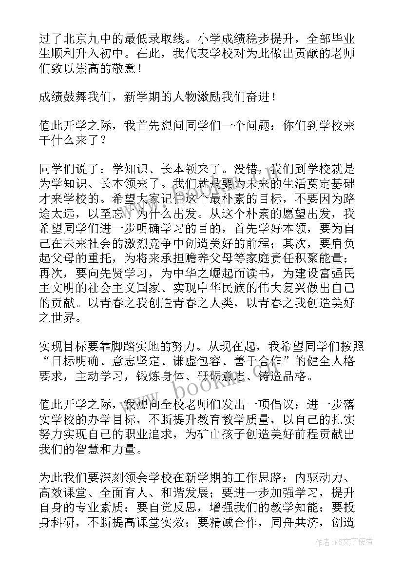 2023年新学期新气象高中演讲稿三分钟(通用15篇)