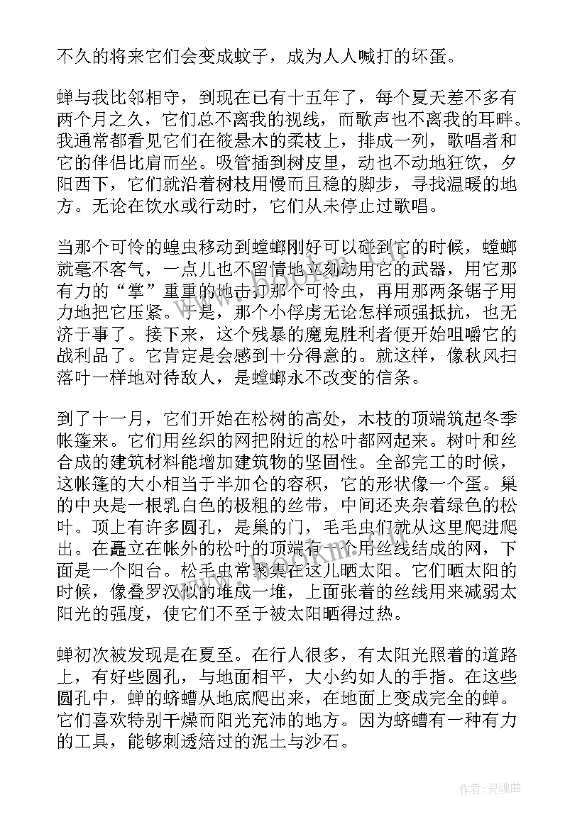 最新作品昆虫记的读书笔记摘抄 昆虫记的读书笔记(实用14篇)