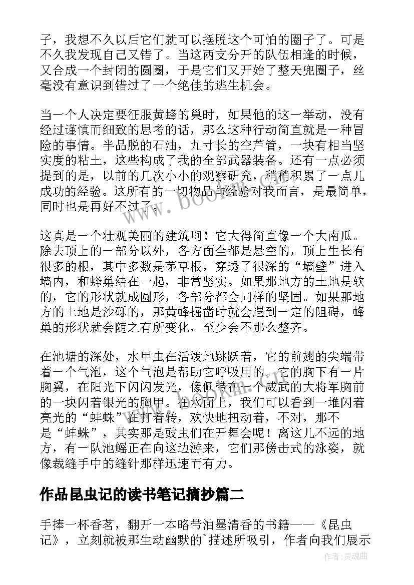 最新作品昆虫记的读书笔记摘抄 昆虫记的读书笔记(实用14篇)