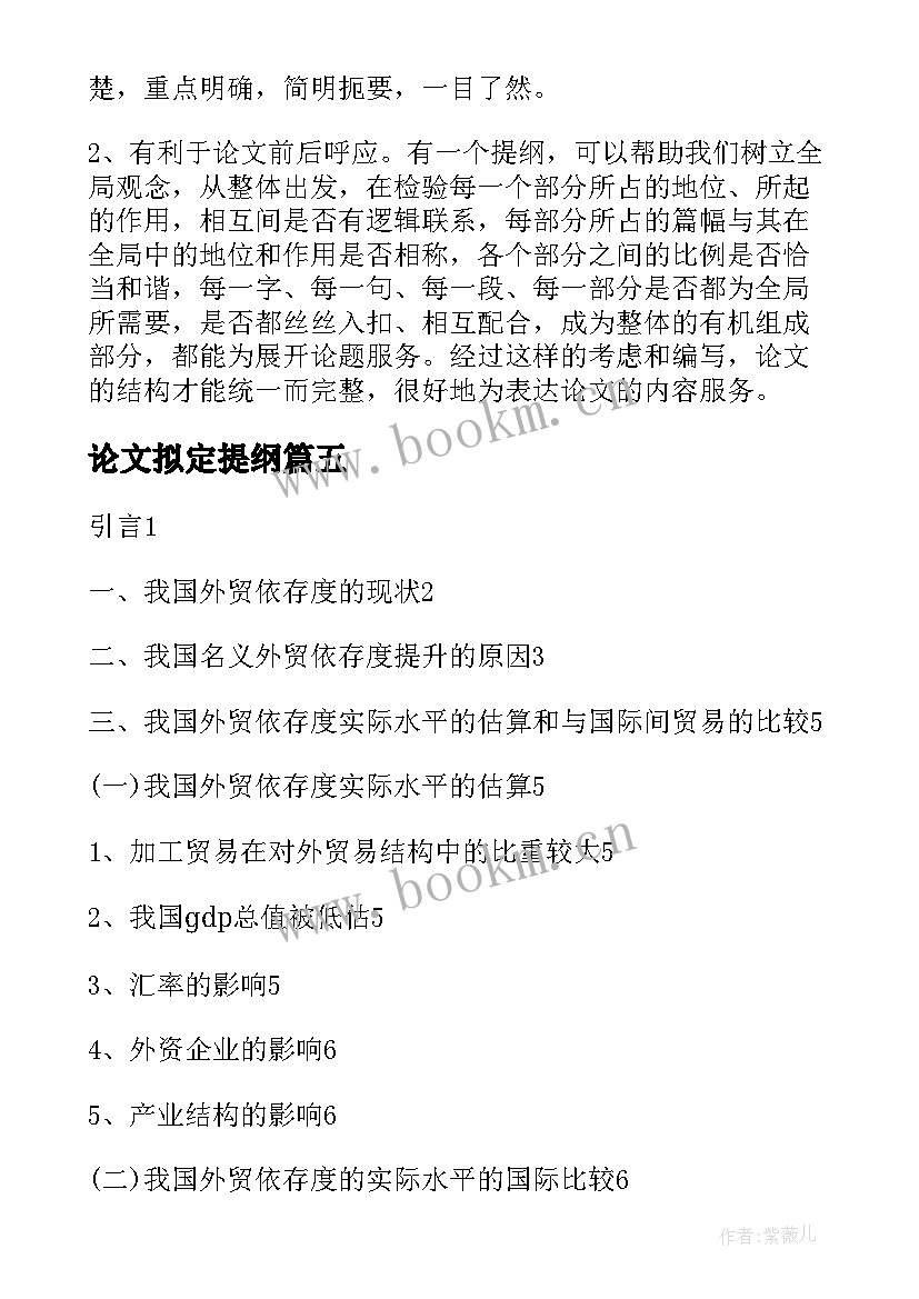 2023年论文拟定提纲(实用7篇)