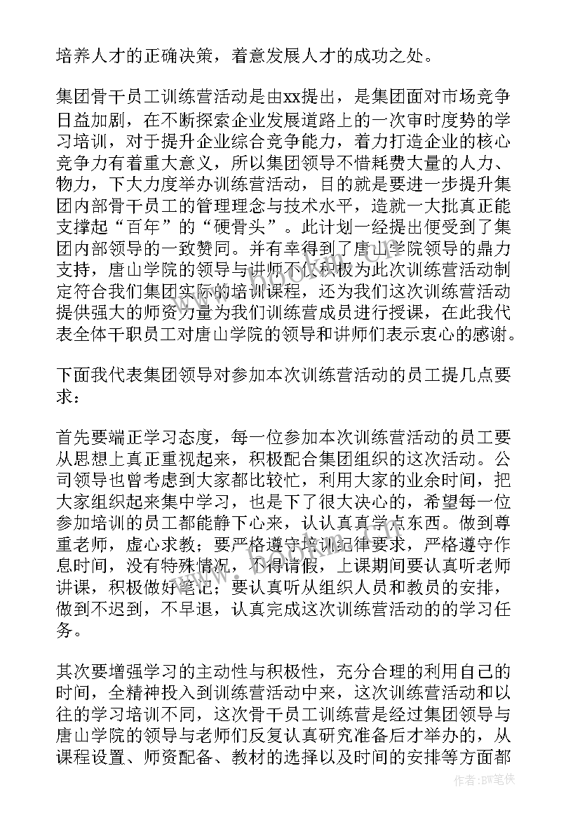 最新培训班结业领导讲话稿(优质19篇)