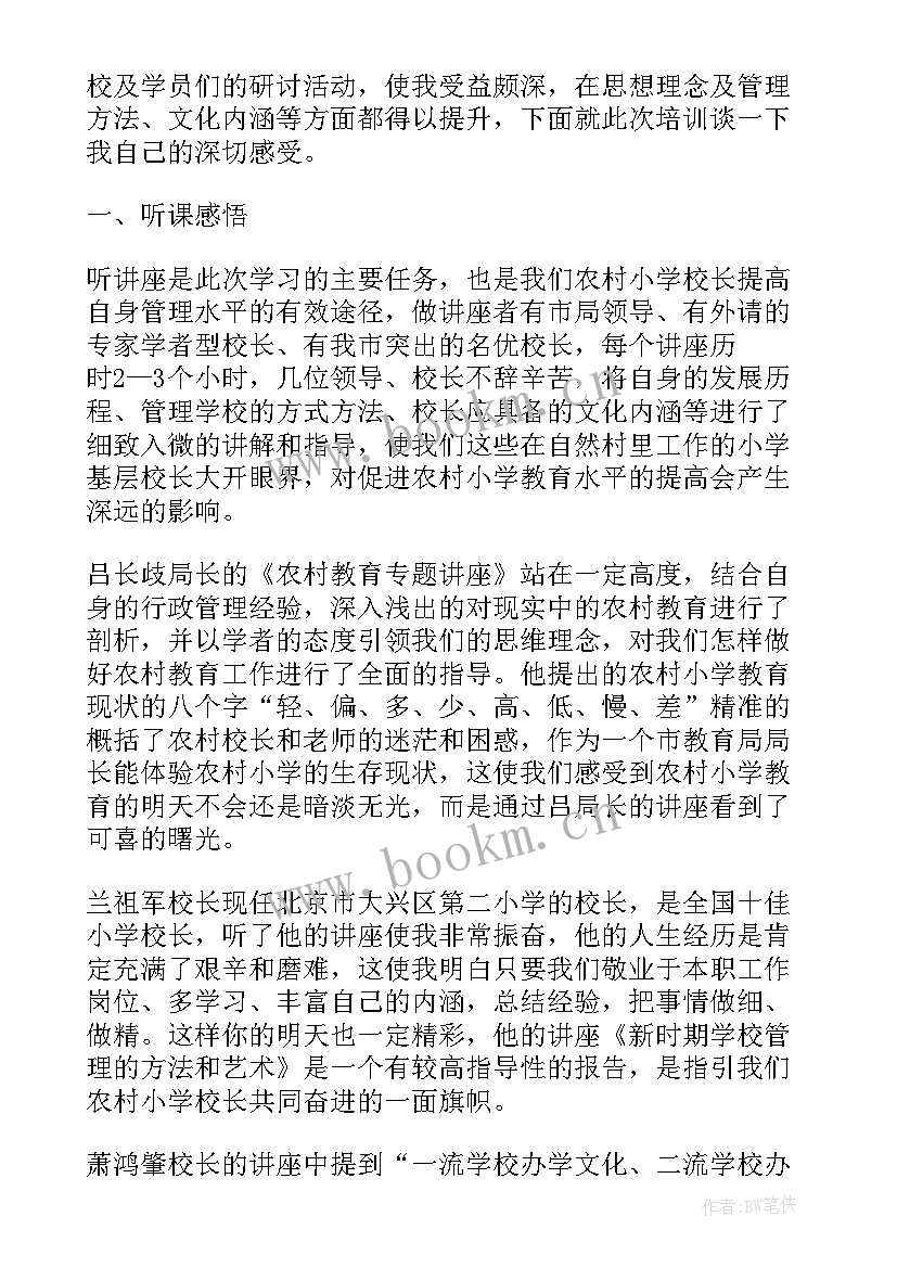 最新培训班结业领导讲话稿(优质19篇)