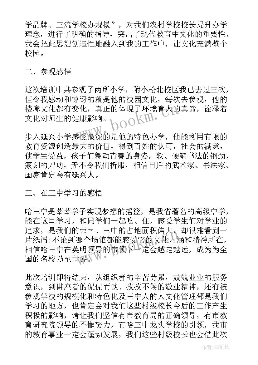 最新培训班结业领导讲话稿(优质19篇)