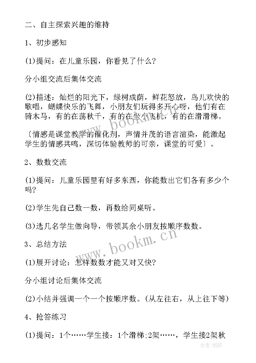 一年级数学数一数教案板书设计 小学一年级数学数一数教案(实用8篇)