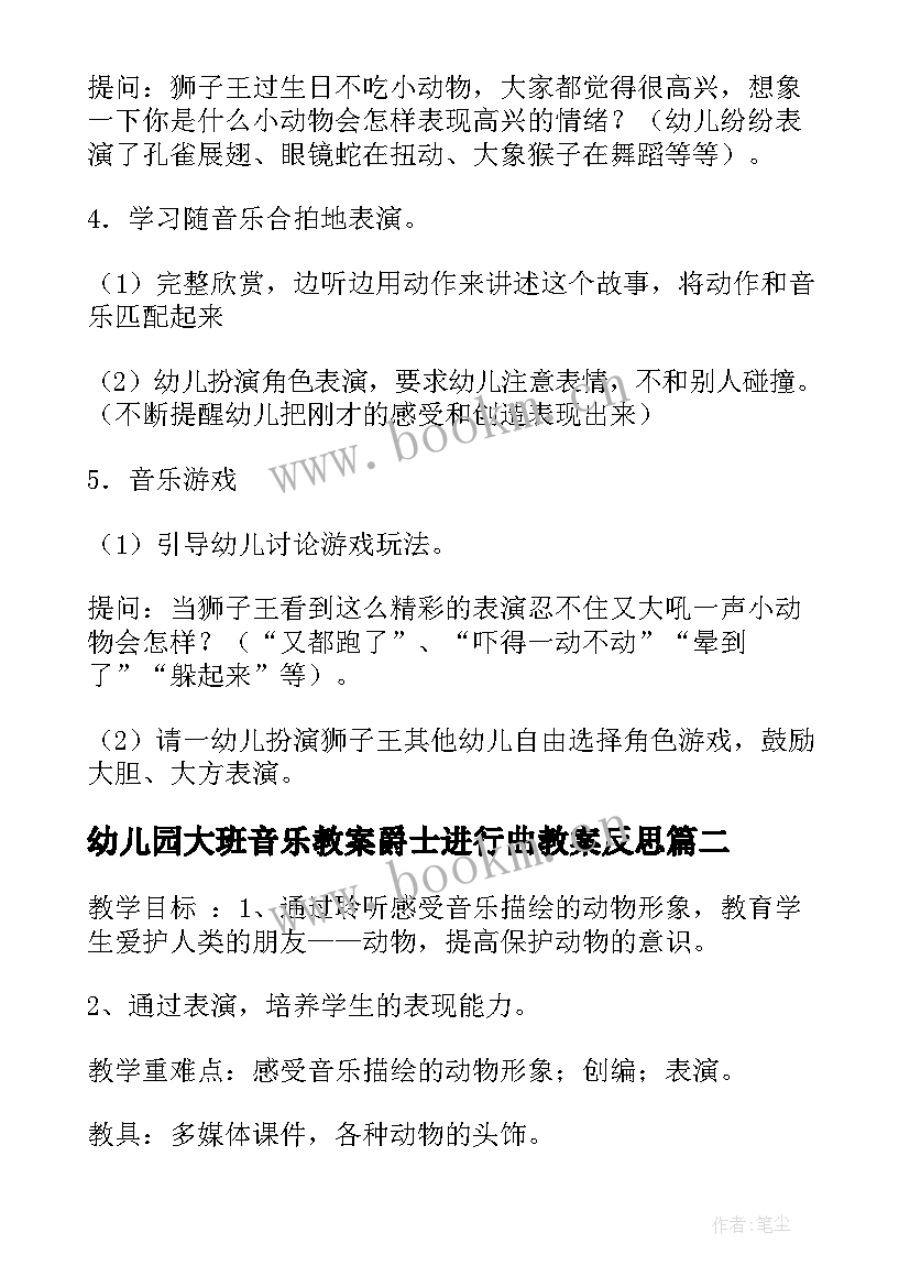 2023年幼儿园大班音乐教案爵士进行曲教案反思(精选8篇)