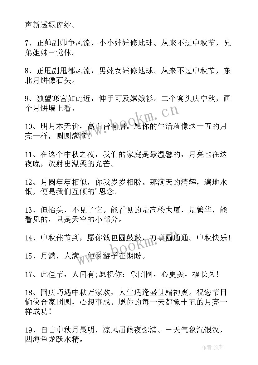 2023年简约中秋节祝福语录 中秋节简约祝福语(模板19篇)