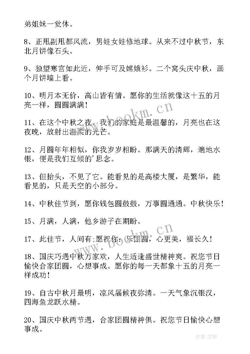 2023年简约中秋节祝福语录 中秋节简约祝福语(模板19篇)