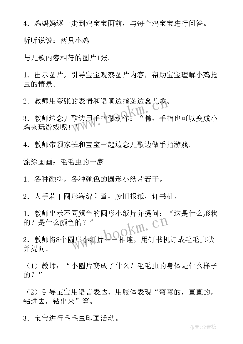 最新可爱的小鸡 可爱的小鸡教案(优质14篇)