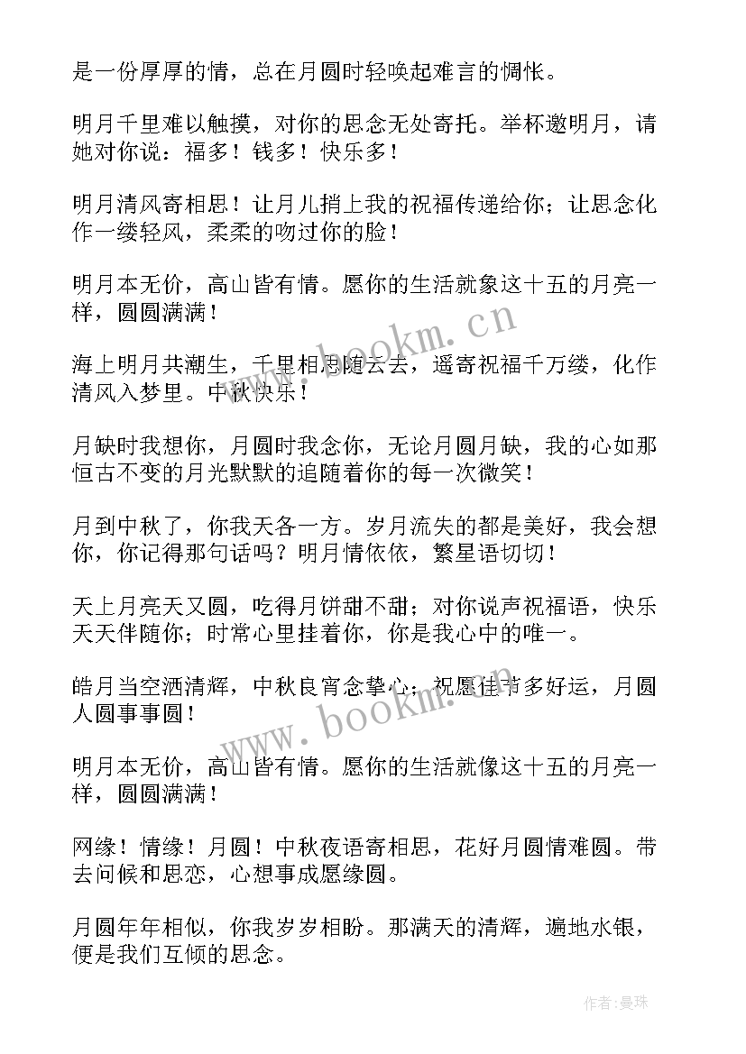 2023年中秋节祝福语微信短信(精选8篇)