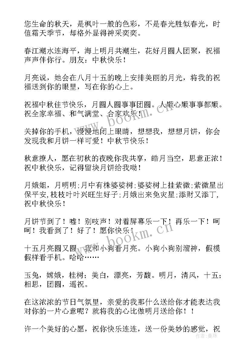 2023年中秋节祝福语微信短信(精选8篇)