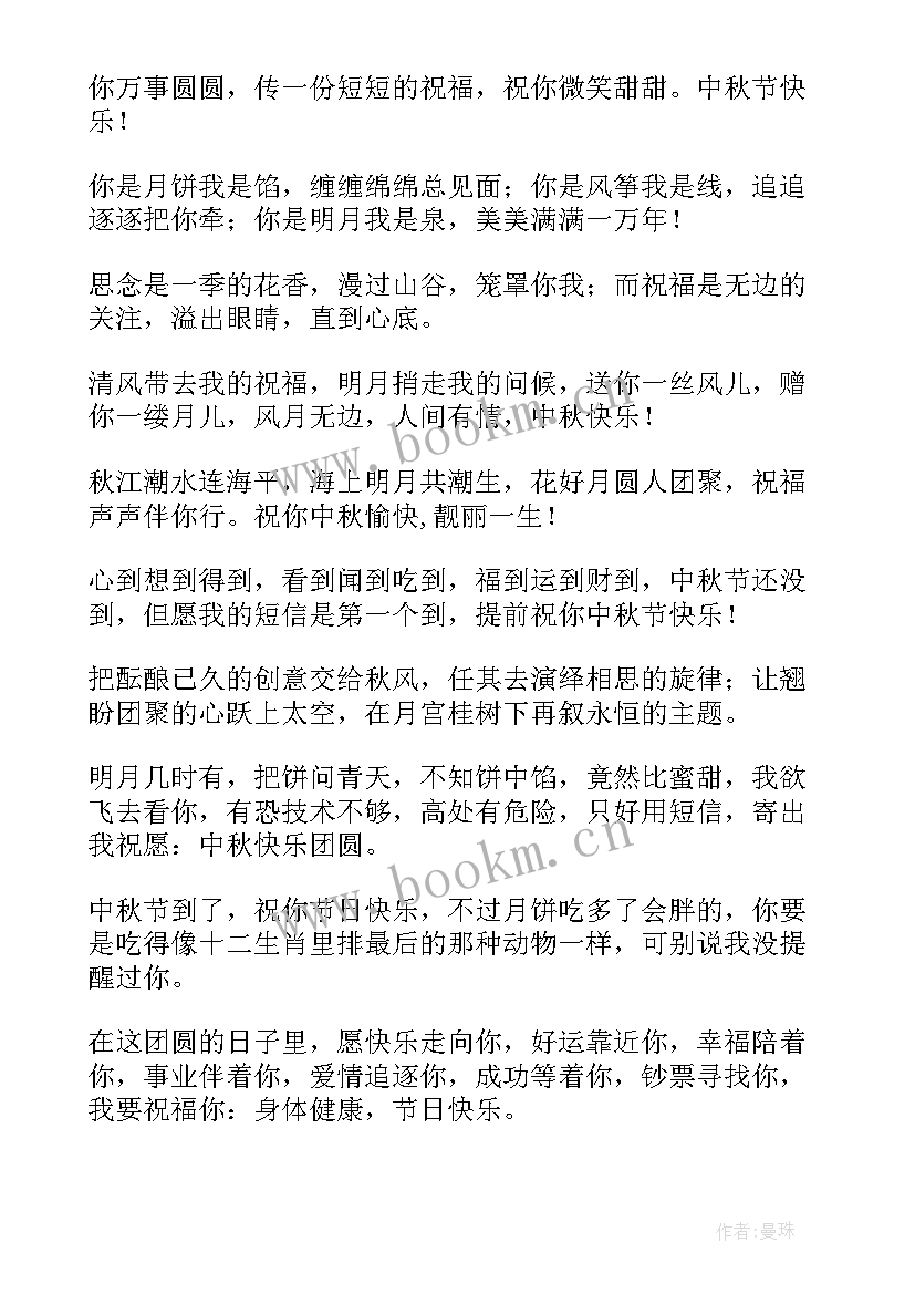 2023年中秋节祝福语微信短信(精选8篇)