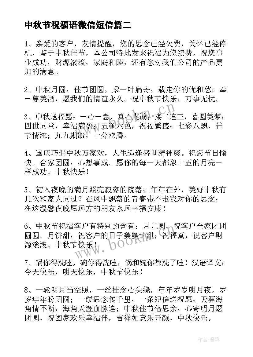 2023年中秋节祝福语微信短信(精选8篇)