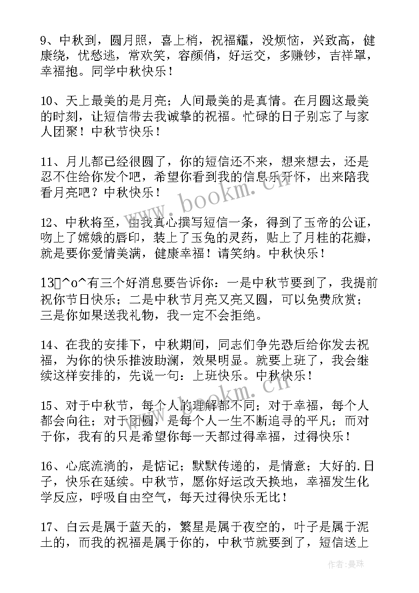 2023年中秋节祝福语微信短信(精选8篇)