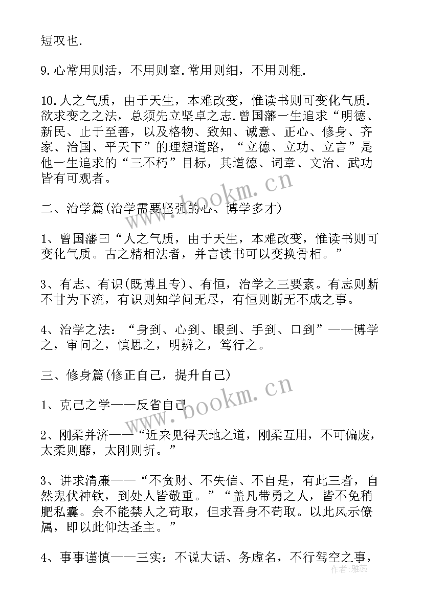 最新曾国藩励志格言(优秀6篇)