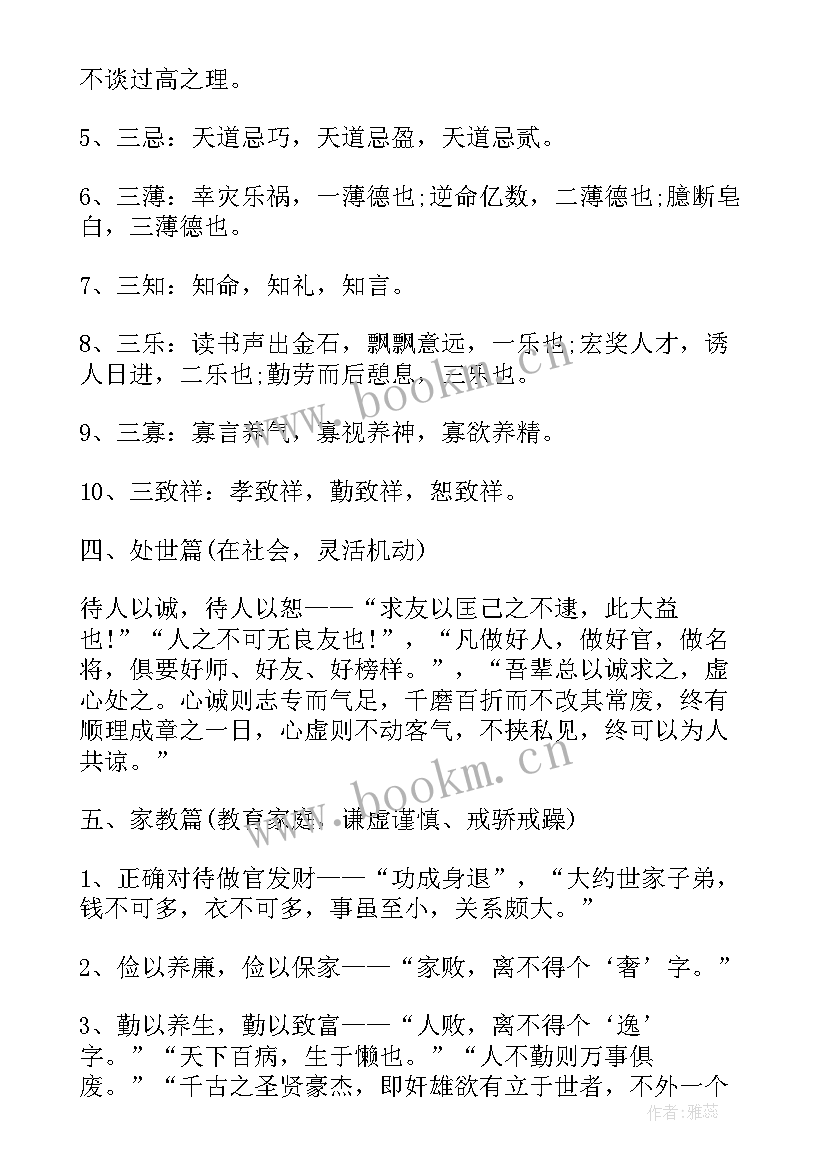 最新曾国藩励志格言(优秀6篇)