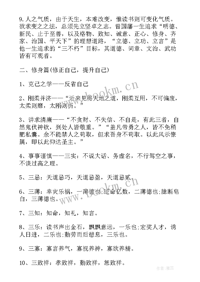 最新曾国藩励志格言(优秀6篇)