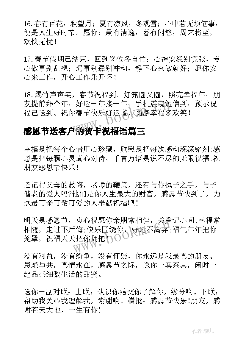 最新感恩节送客户的贺卡祝福语(大全14篇)