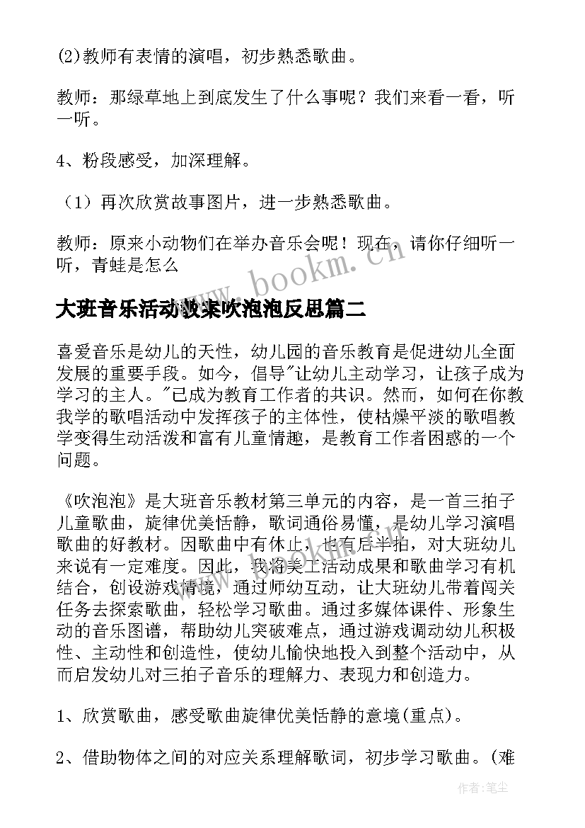 2023年大班音乐活动教案吹泡泡反思(实用8篇)