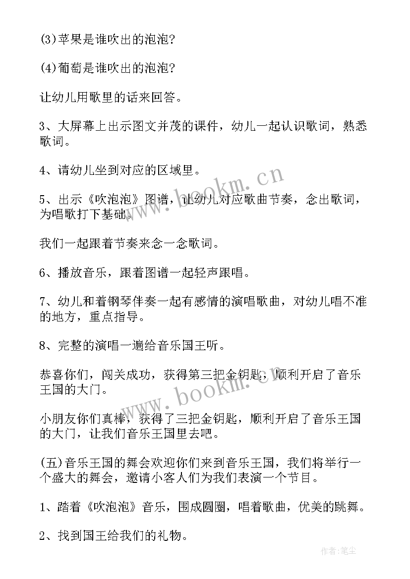 2023年大班音乐活动教案吹泡泡反思(实用8篇)