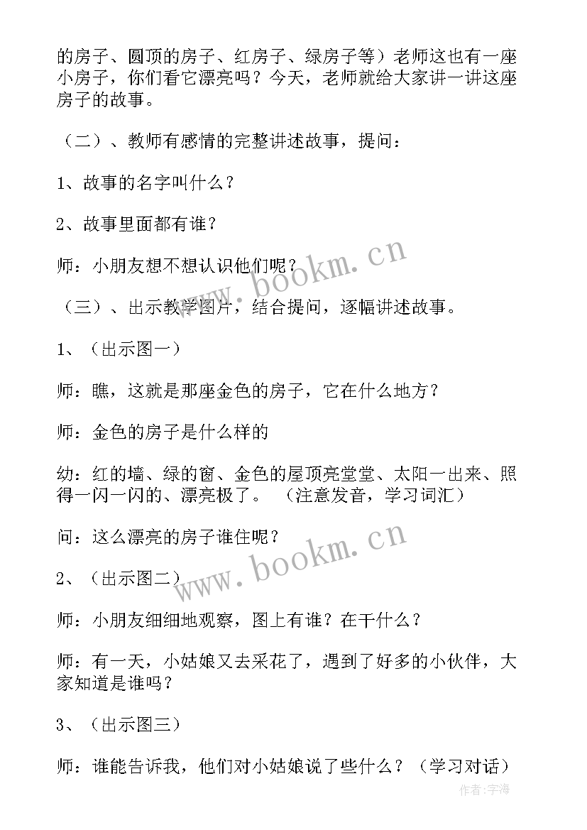 最新幼儿园中班语言公开课教案(优质18篇)