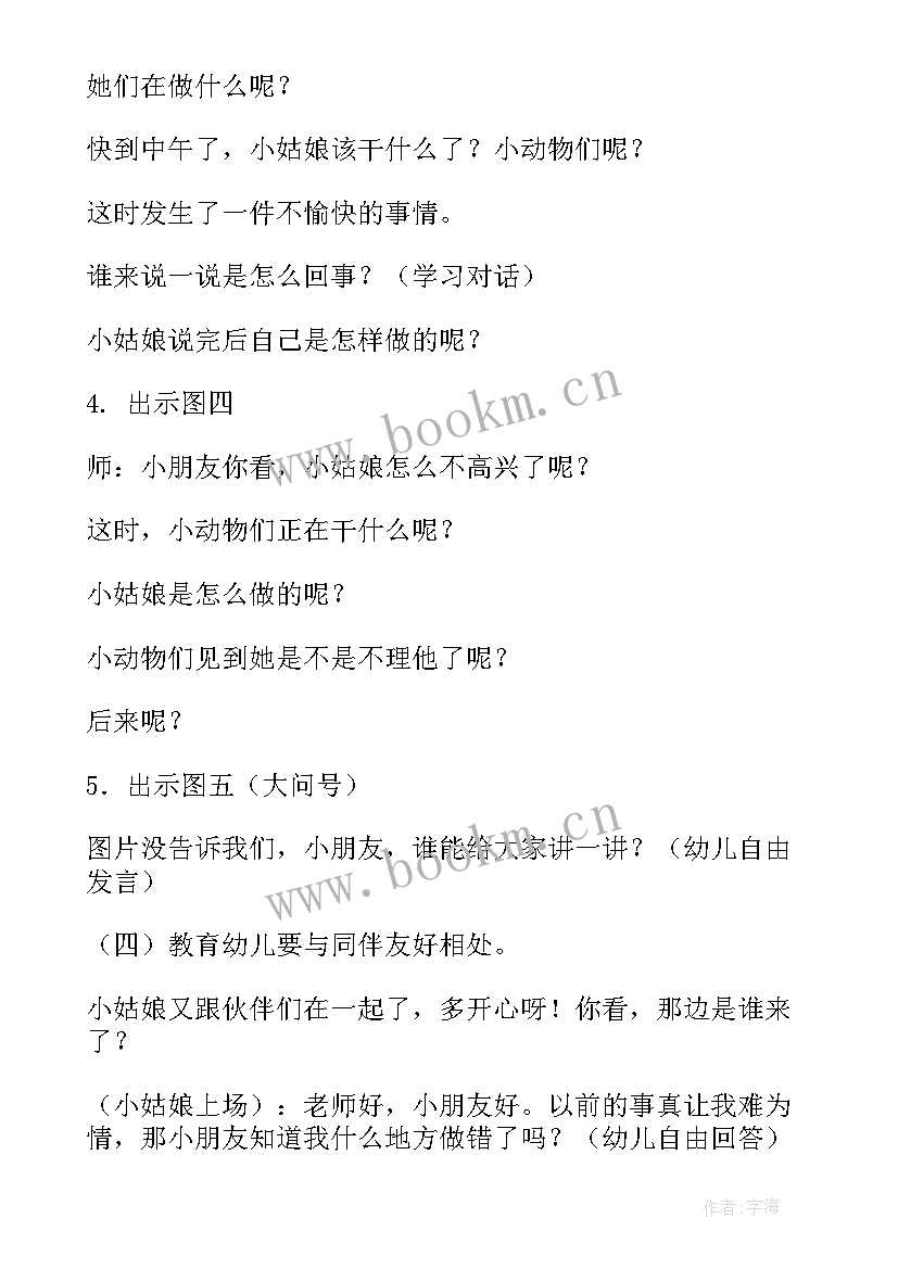 最新幼儿园中班语言公开课教案(优质18篇)