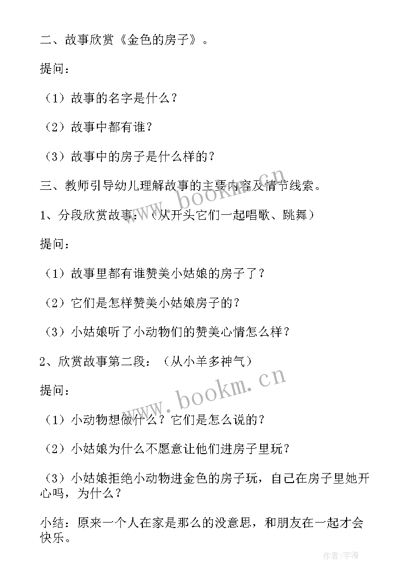 最新幼儿园中班语言公开课教案(优质18篇)