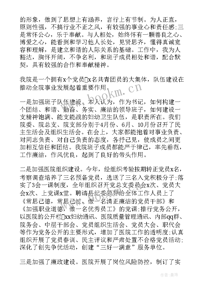 2023年乡镇卫生院院长竞聘演讲报告(大全8篇)