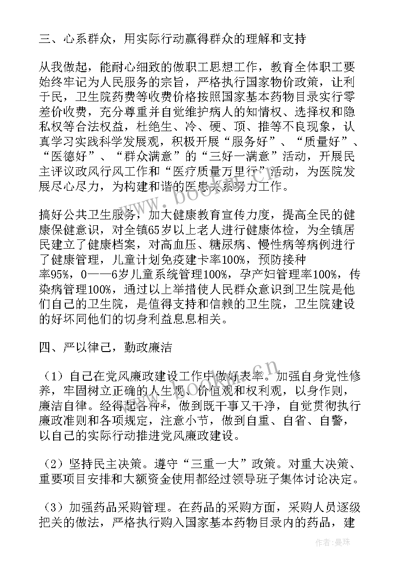 2023年乡镇卫生院院长竞聘演讲报告(大全8篇)