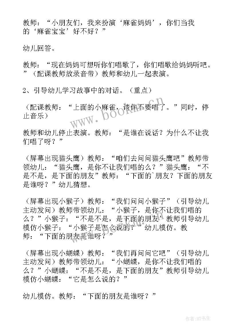 最新爱唱歌的小麻雀教案重难点(汇总8篇)