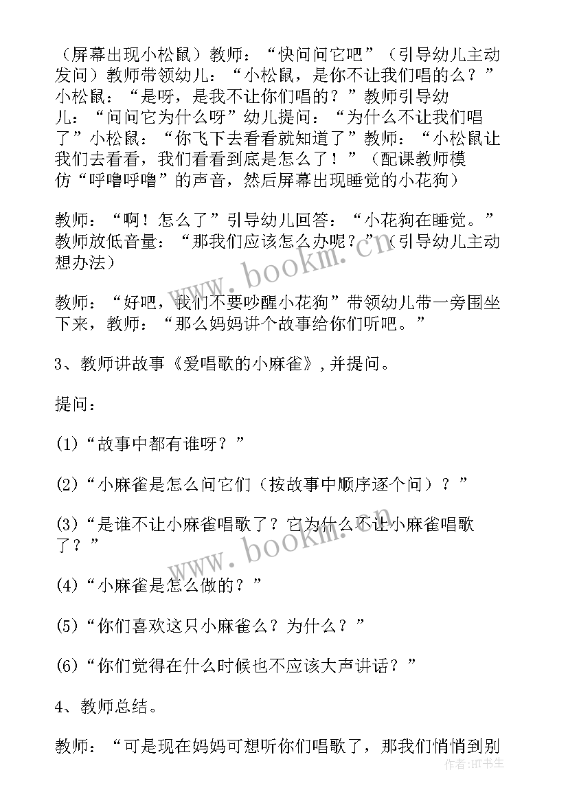 最新爱唱歌的小麻雀教案重难点(汇总8篇)