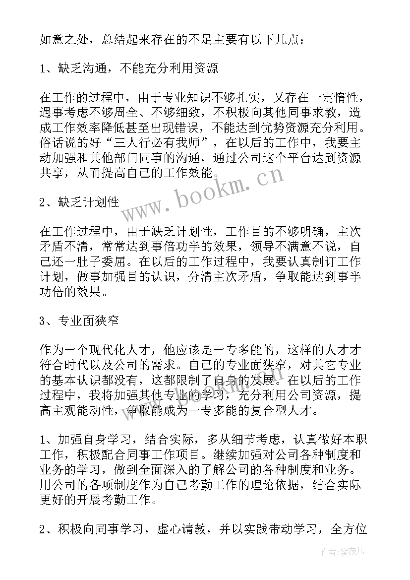 2023年年底企业员工工作总结(精选5篇)