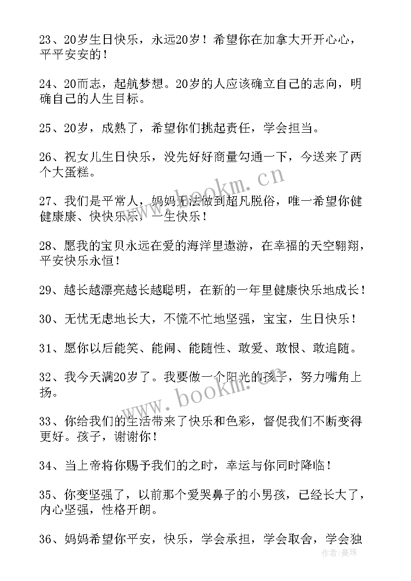 2023年祝父母生日快乐的话语 父母祝福孩子生日快乐的祝福语(大全8篇)