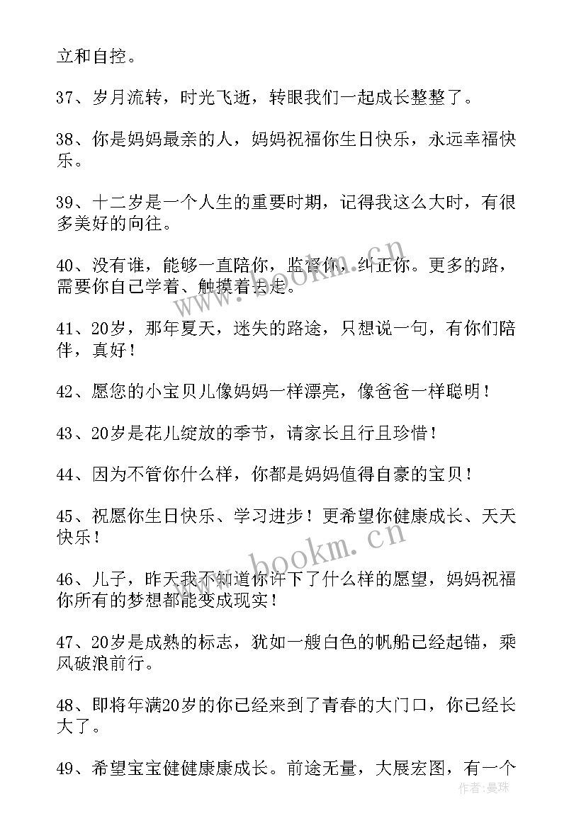 2023年祝父母生日快乐的话语 父母祝福孩子生日快乐的祝福语(大全8篇)