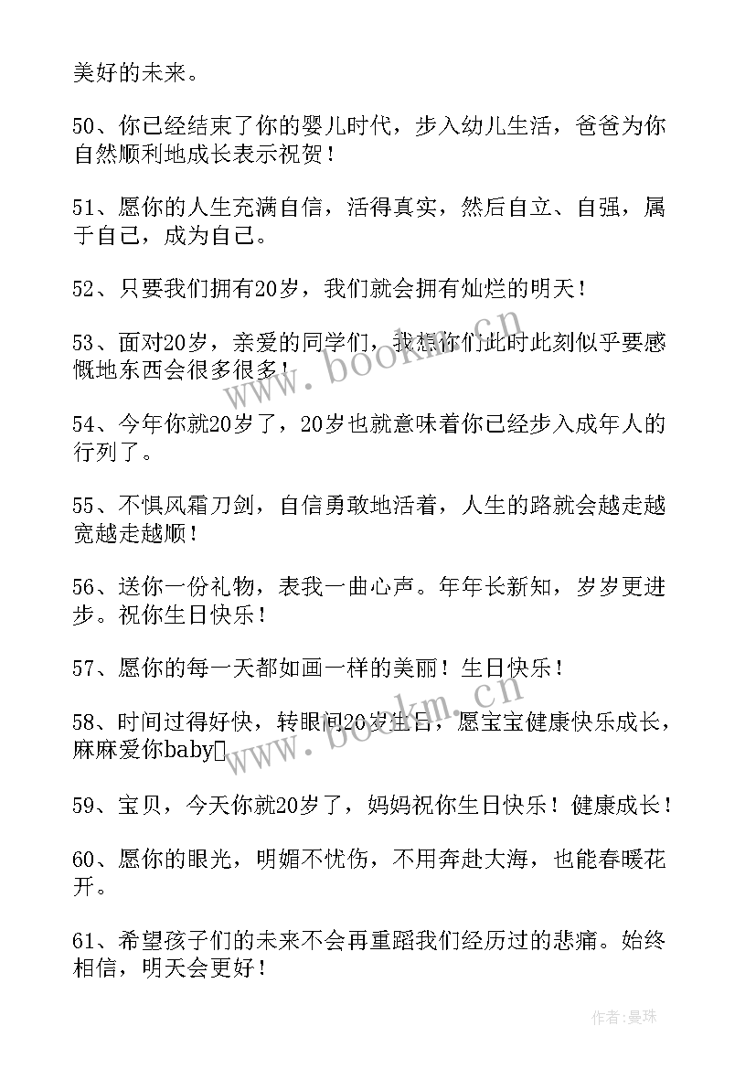 2023年祝父母生日快乐的话语 父母祝福孩子生日快乐的祝福语(大全8篇)