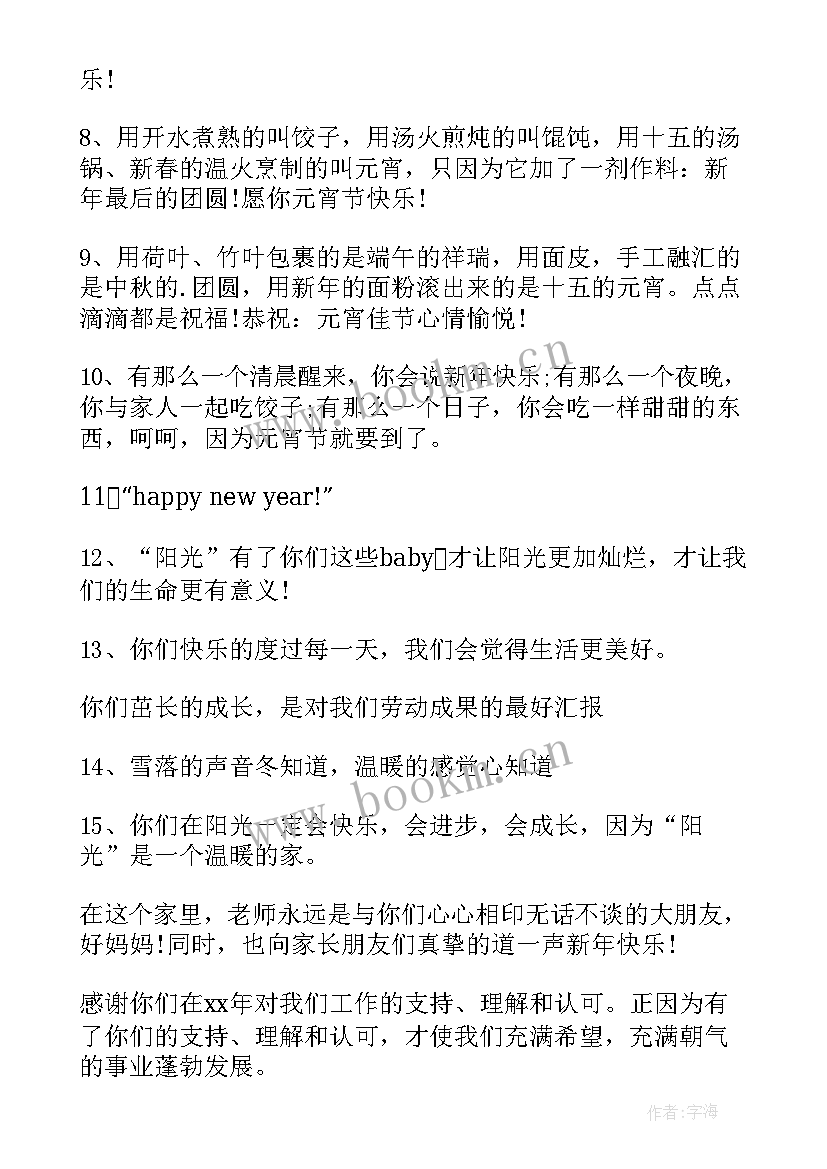 2023年对幼儿园小朋友的祝福语 幼儿园老师新年祝词(优秀8篇)