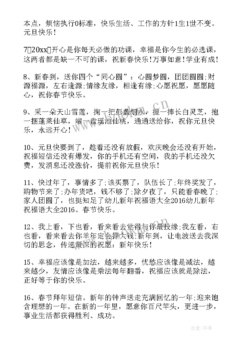 2023年对幼儿园小朋友的祝福语 幼儿园老师新年祝词(优秀8篇)