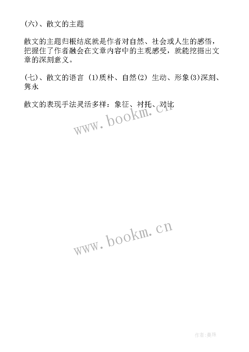 最新散文阅读的答题技巧和方法(汇总5篇)