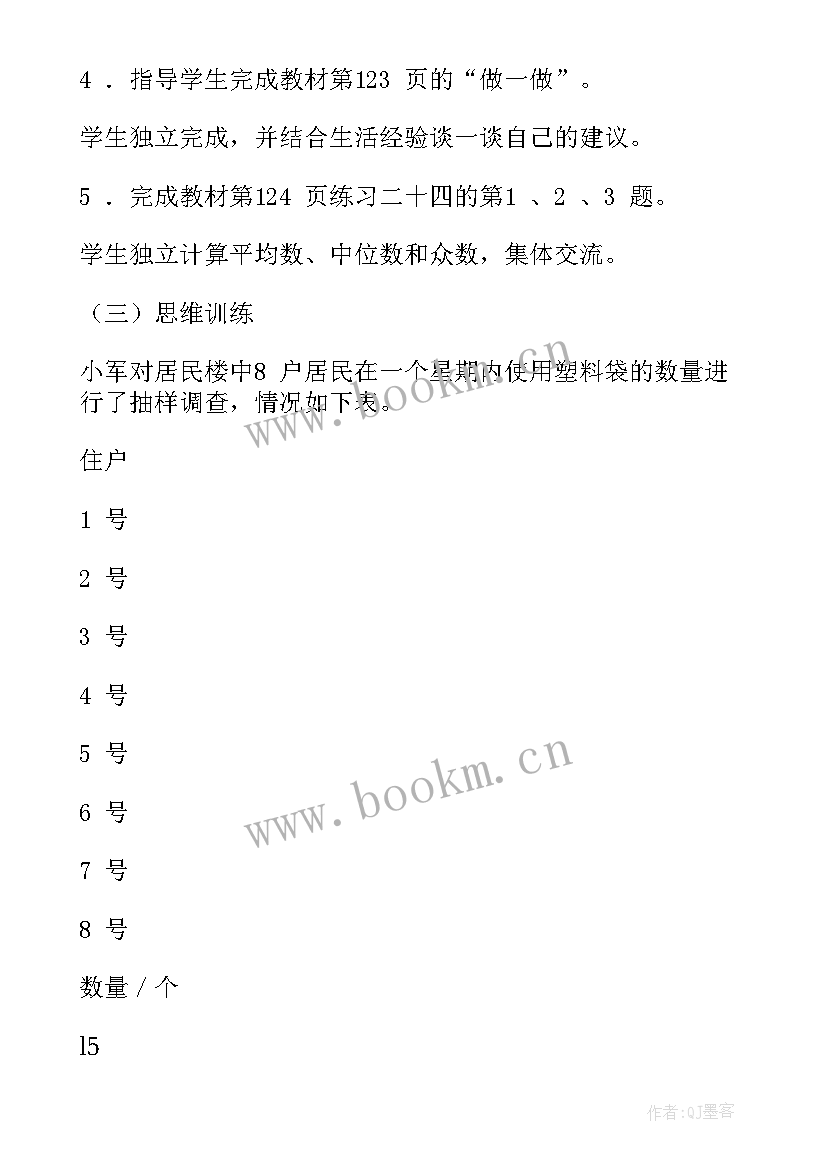 最新小学二年级数学第六单元教案 五年级数学第六单元教案(大全16篇)