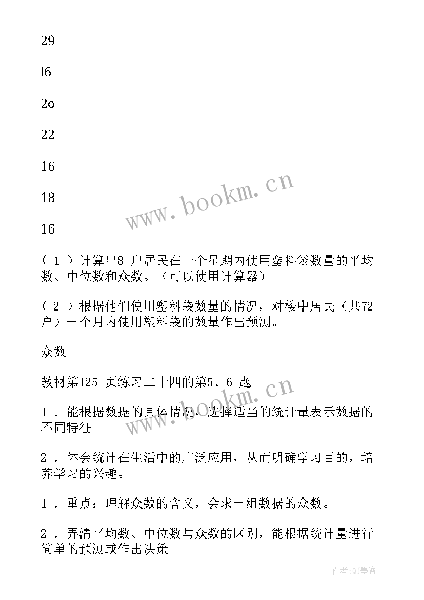 最新小学二年级数学第六单元教案 五年级数学第六单元教案(大全16篇)