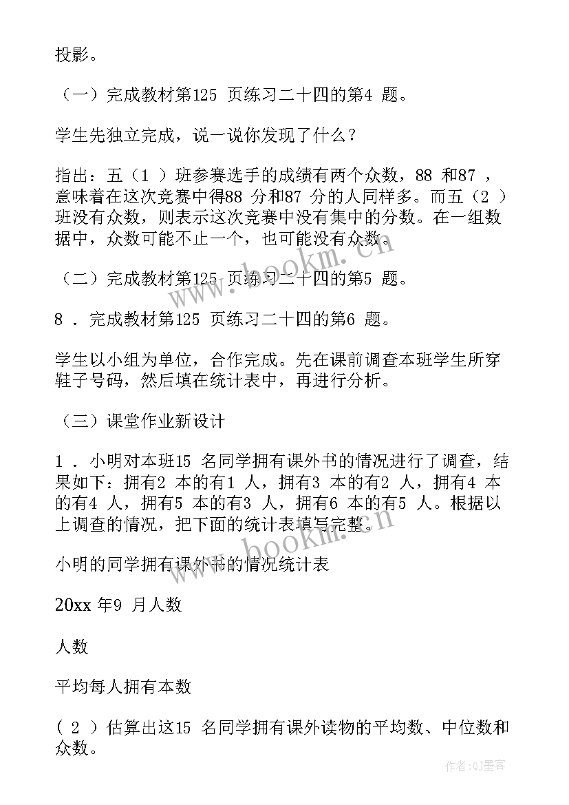 最新小学二年级数学第六单元教案 五年级数学第六单元教案(大全16篇)