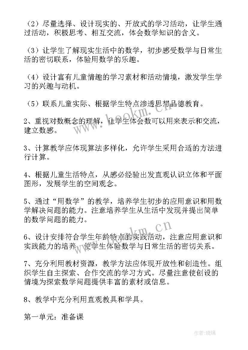 最新小学一年级数学该学 小学一年级数学教案(优质14篇)