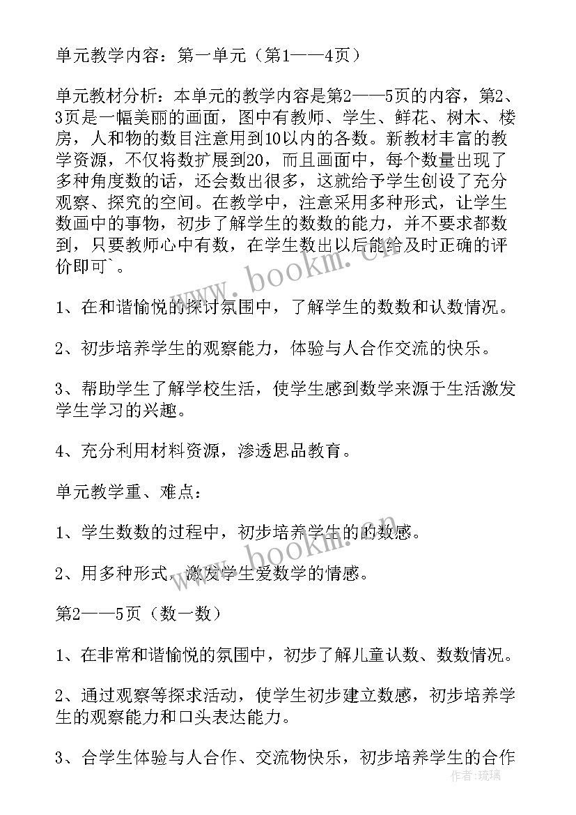 最新小学一年级数学该学 小学一年级数学教案(优质14篇)