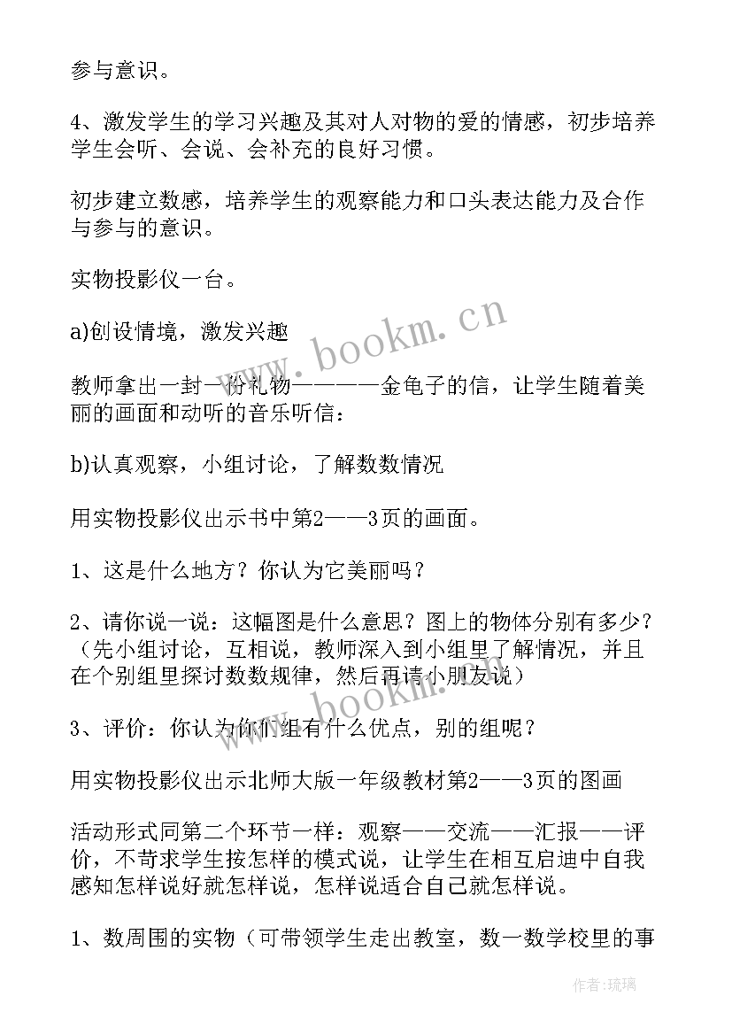 最新小学一年级数学该学 小学一年级数学教案(优质14篇)