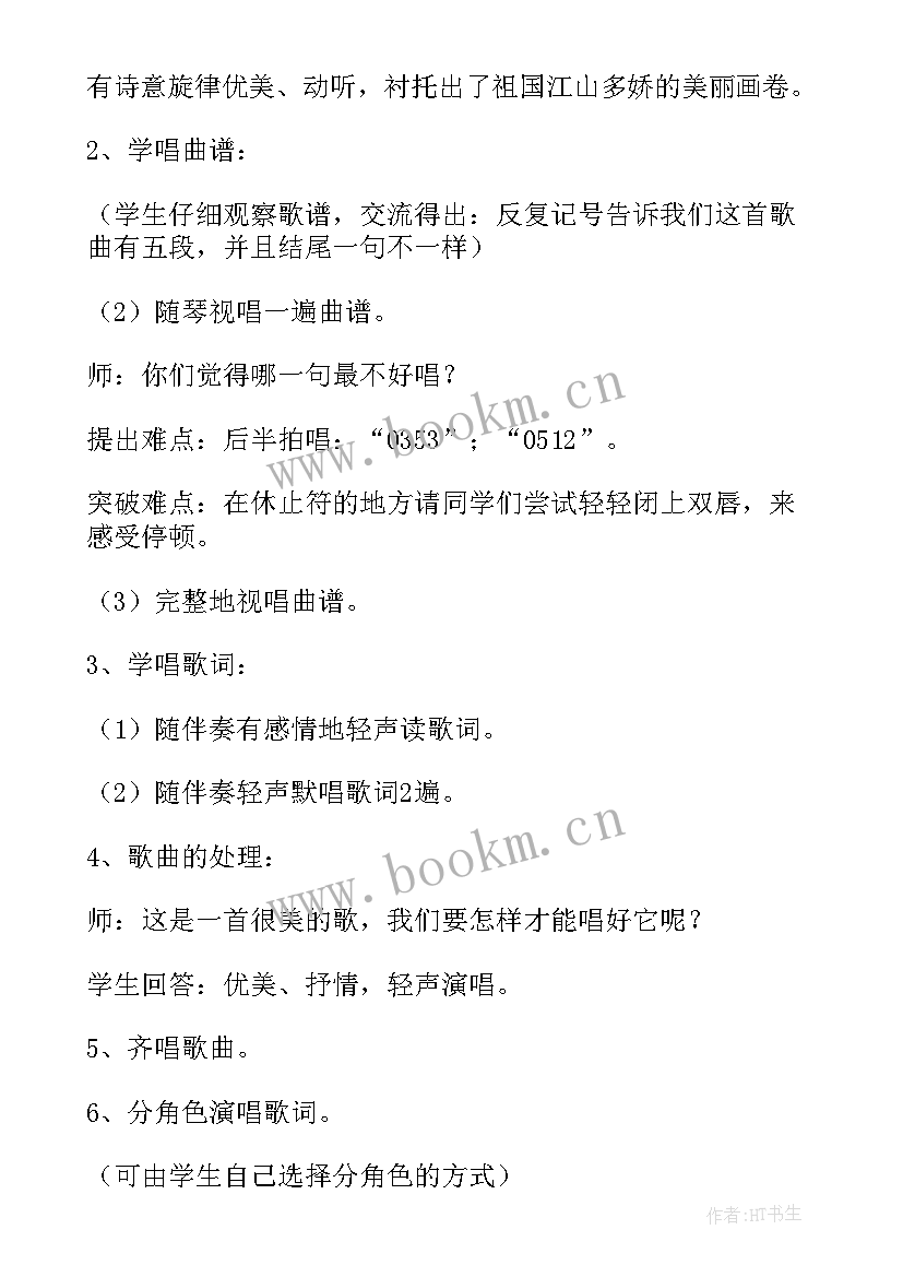 2023年音乐课我们的田野教案(大全8篇)