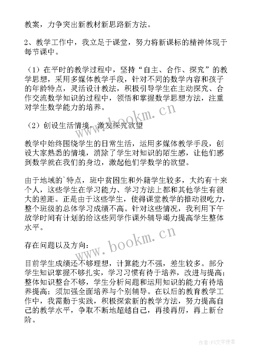 五年级期末语文质量分析 五年级期末教学总结(实用16篇)