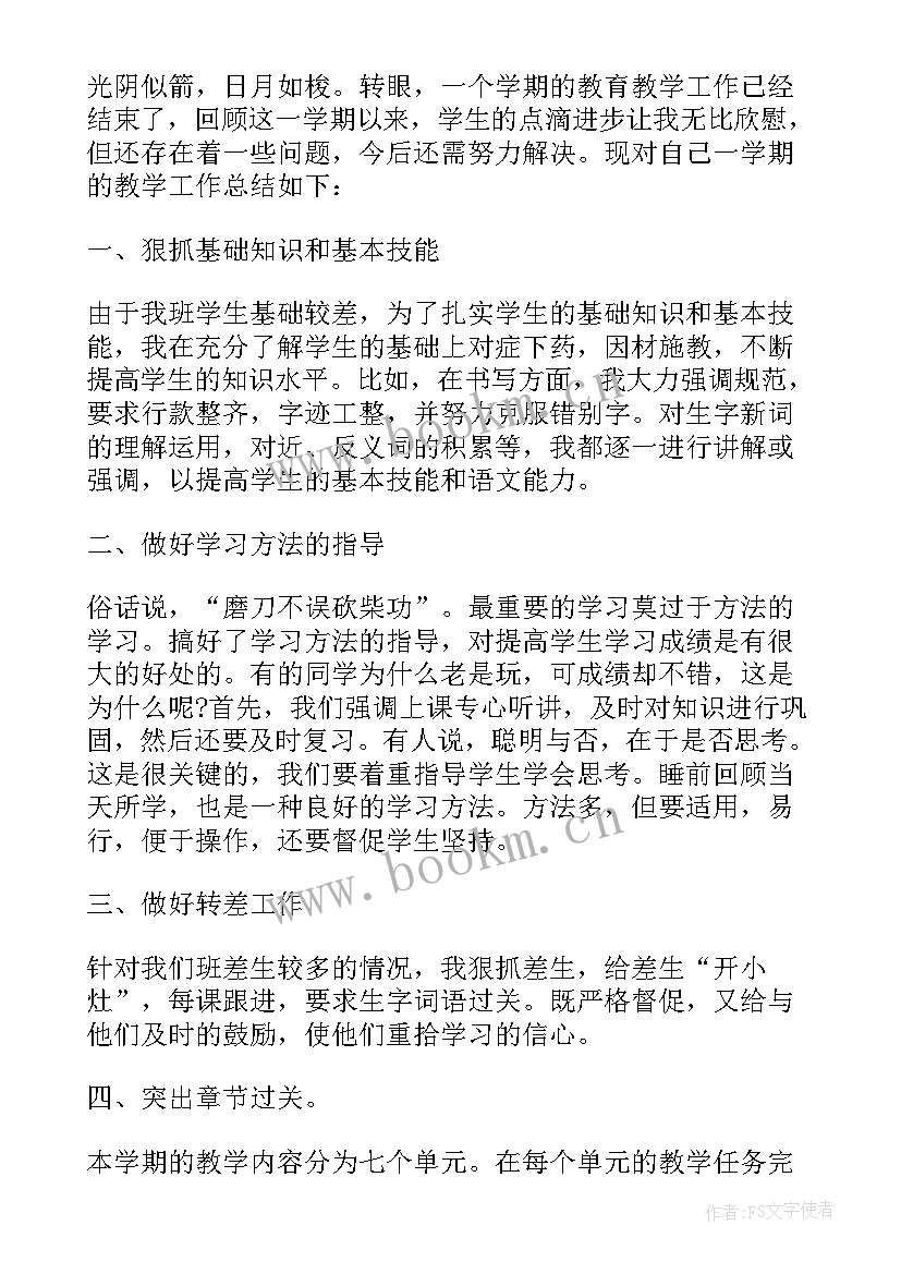 五年级期末语文质量分析 五年级期末教学总结(实用16篇)