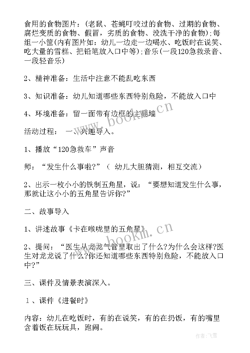 小班安全食品教案小班反思总结(实用9篇)